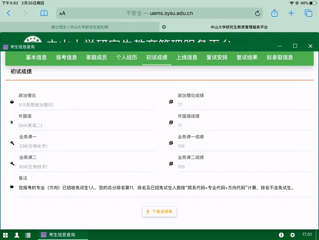 二战不考数学成功上岸,二战不脱产上岸
