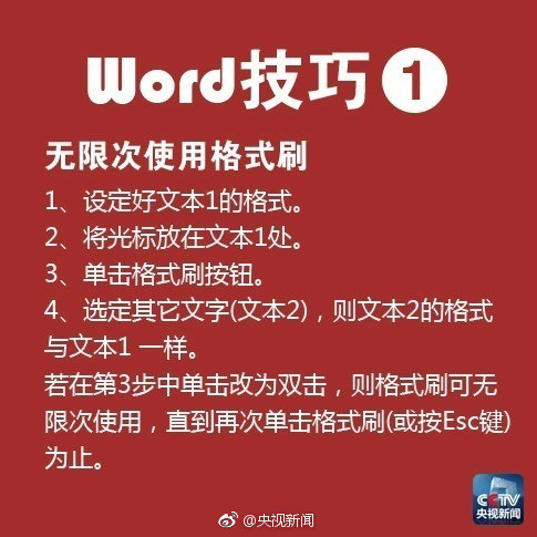 word论文小技巧,写简历用到的word技巧