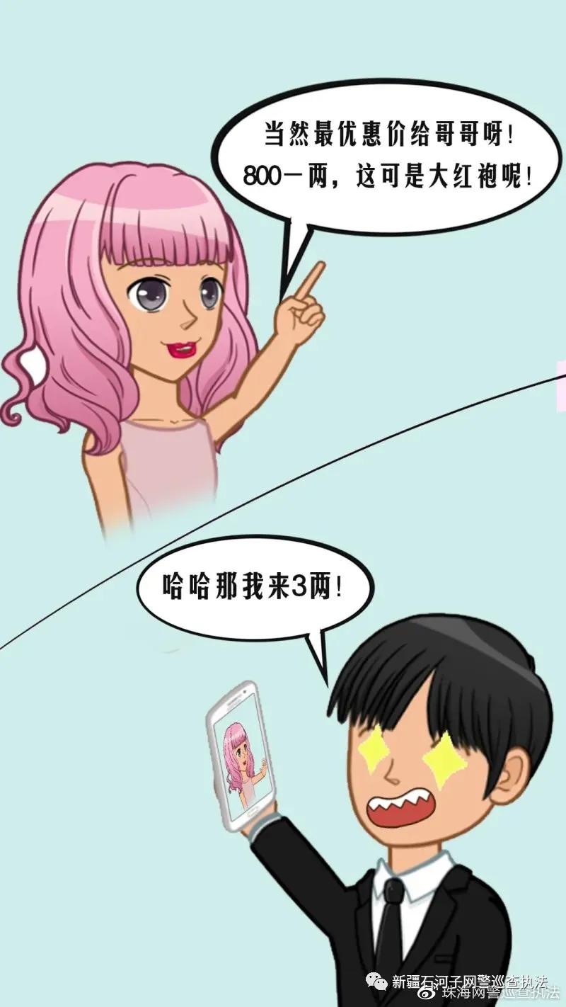反诈漫画｜擦亮眼睛，防范微信伪装交友诈骗