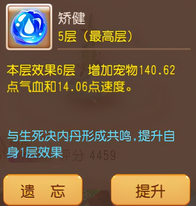 梦幻西游内丹升级的变化,梦幻西游手游内丹技能选择