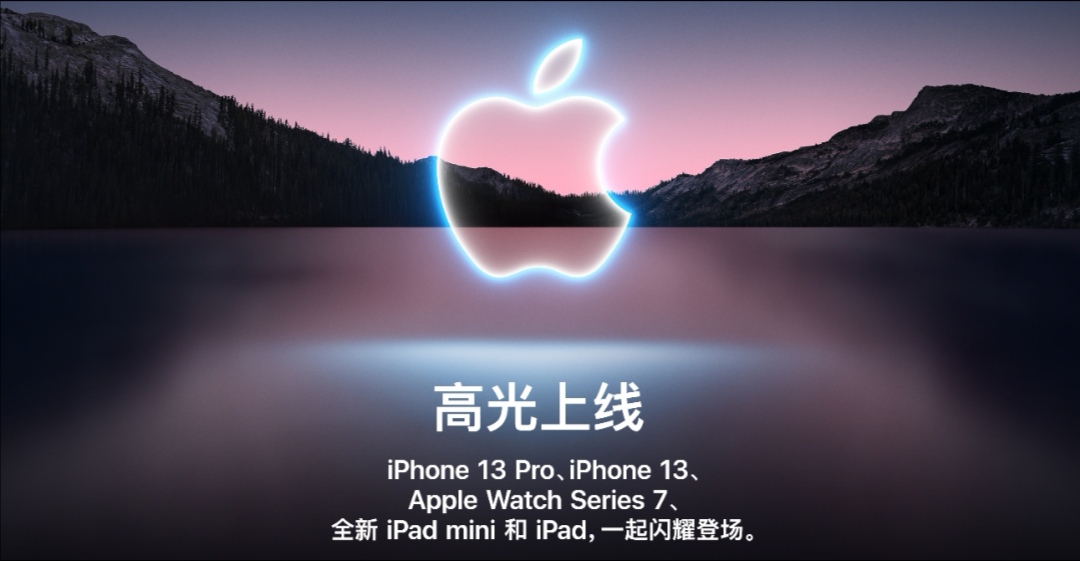 苹果将召开新品发布会凌晨几点,今晚苹果新品发布会你会看吗