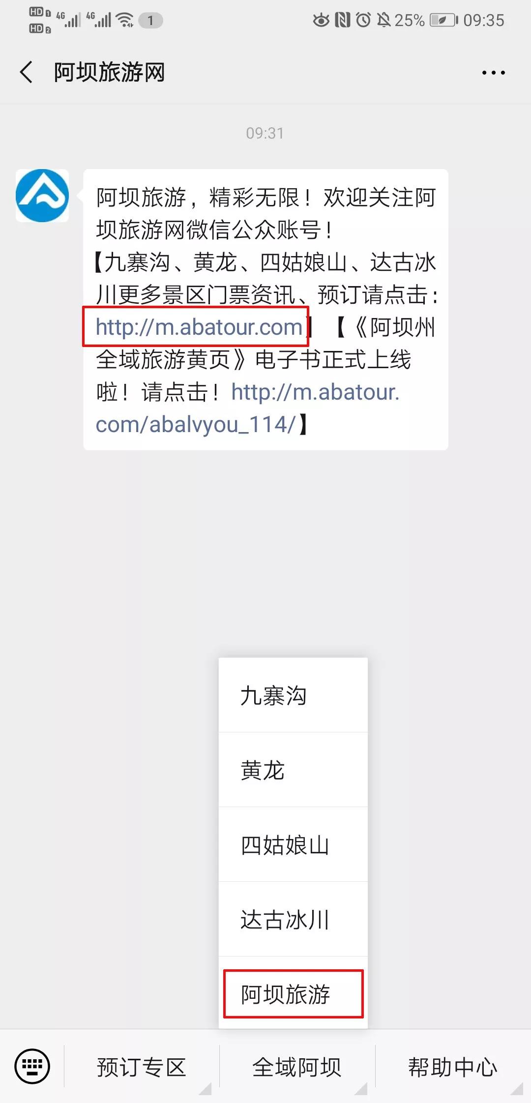 九寨沟旅游怎么购票 (九寨沟旅游散客如何购票)