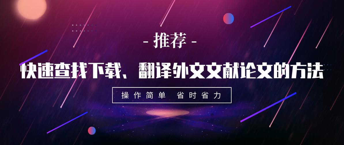 怎样查找论文文献,论文翻译英文文献
