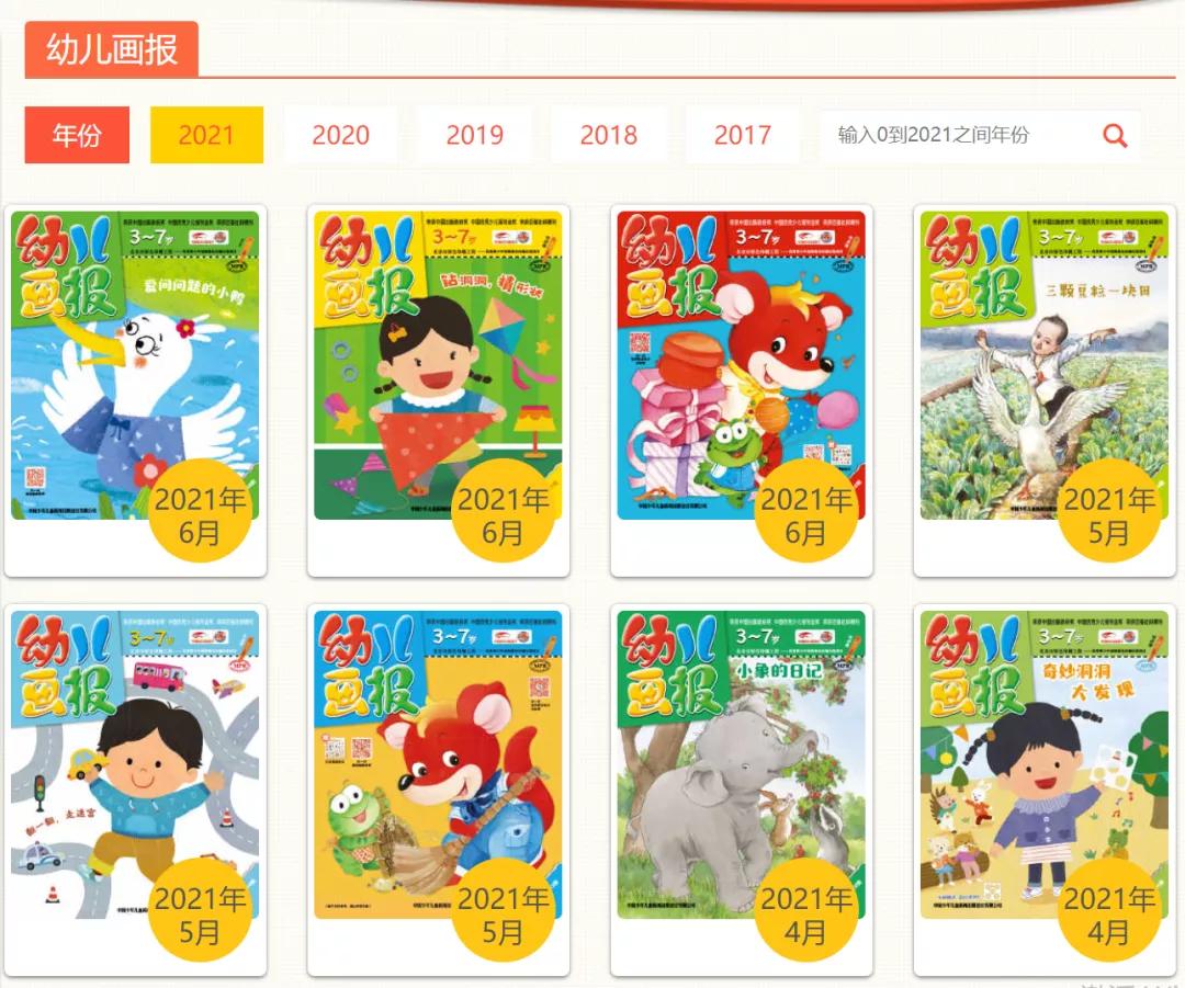 免费儿童杂志下载,10本儿童必读的杂志