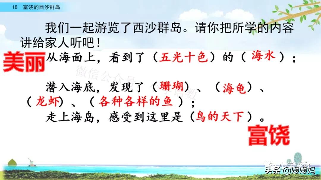 三年级第18课富饶的西沙群岛预习,3年级语文第18课富饶的西沙群岛