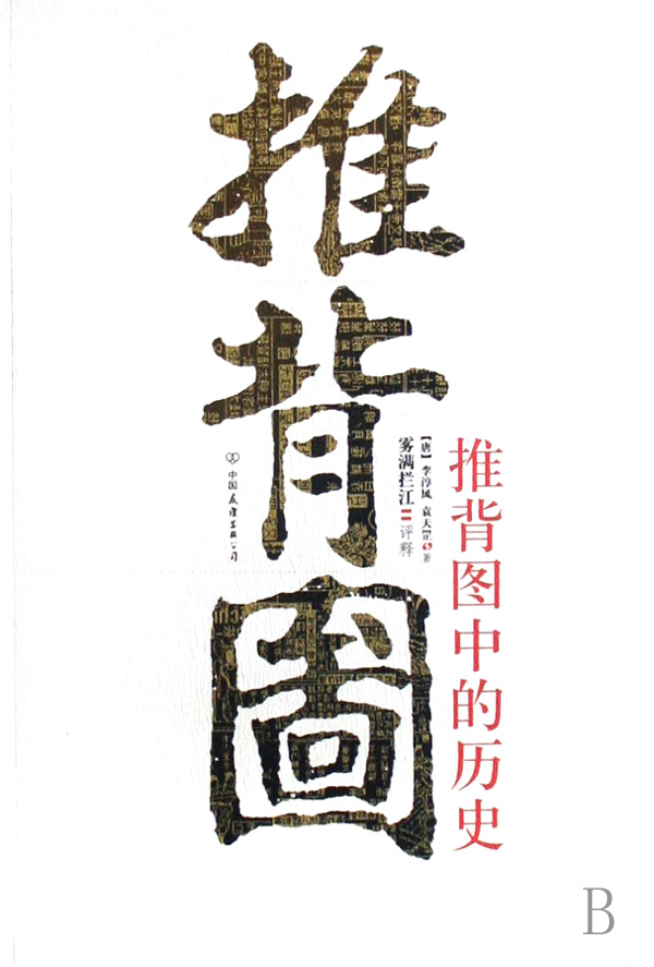 目前现存最早版的推背图原文,推背图中的千古未解之谜