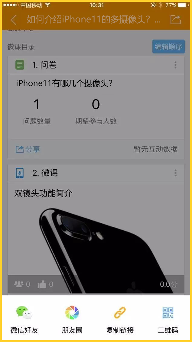 可以免费做微课的软件,手机做微课好用的软件