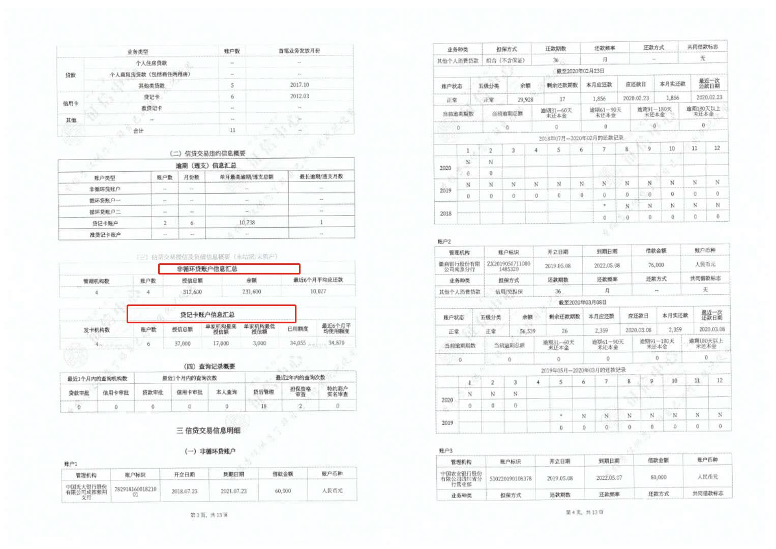 怎么看自己征信报告有没有问题,征信报告怎么看征信好坏最简单