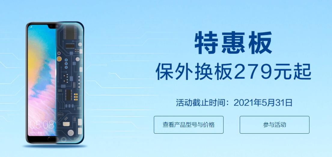 保外维修换主板，手机多用两三年，华为手机这招很牛