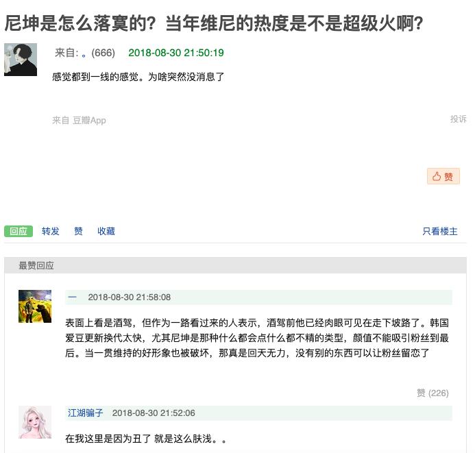 尼坤加盟《追哥2》？曾因“维尼夫妇”大火，如今却不如新人？