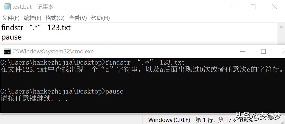 1.4Windows之DOS命令基础篇-学习find+findstr命令
