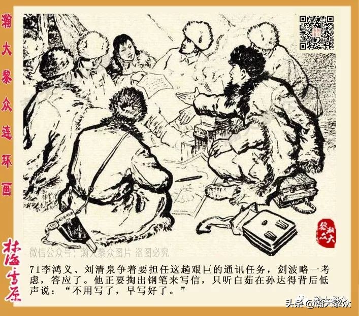 林海雪原连环画大破四方台,罗兴林海雪原彩绘连环画