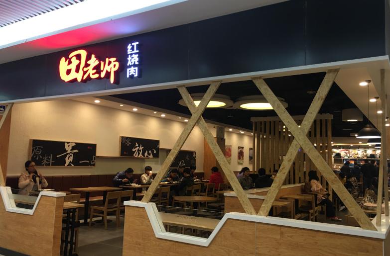 田老师专访,田老师红烧肉排名