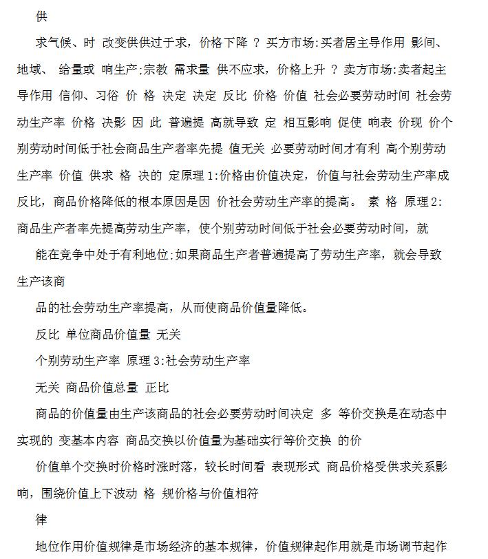 高中政治必修一知识点总结完整,高中政治必修一全部知识点讲解
