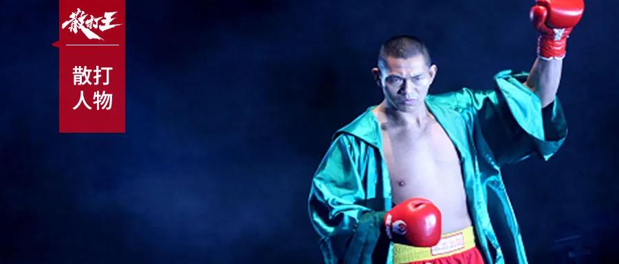 福建2003散打冠军,福建宁德世界散打冠军