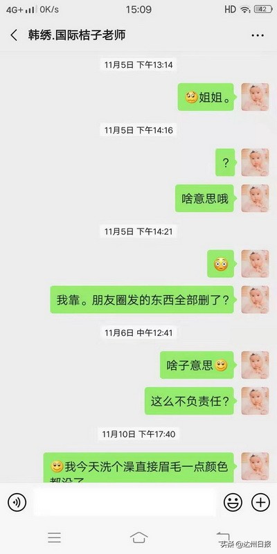 集赞纹眉被骗,集赞做眉毛骗局