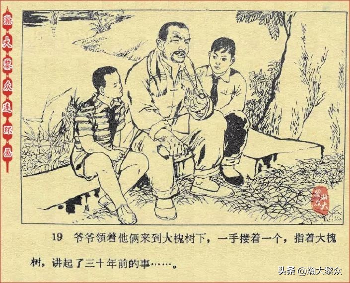 *革文**连环画《鸽子的秘密》张增木｜董建民｜张冰杰绘画