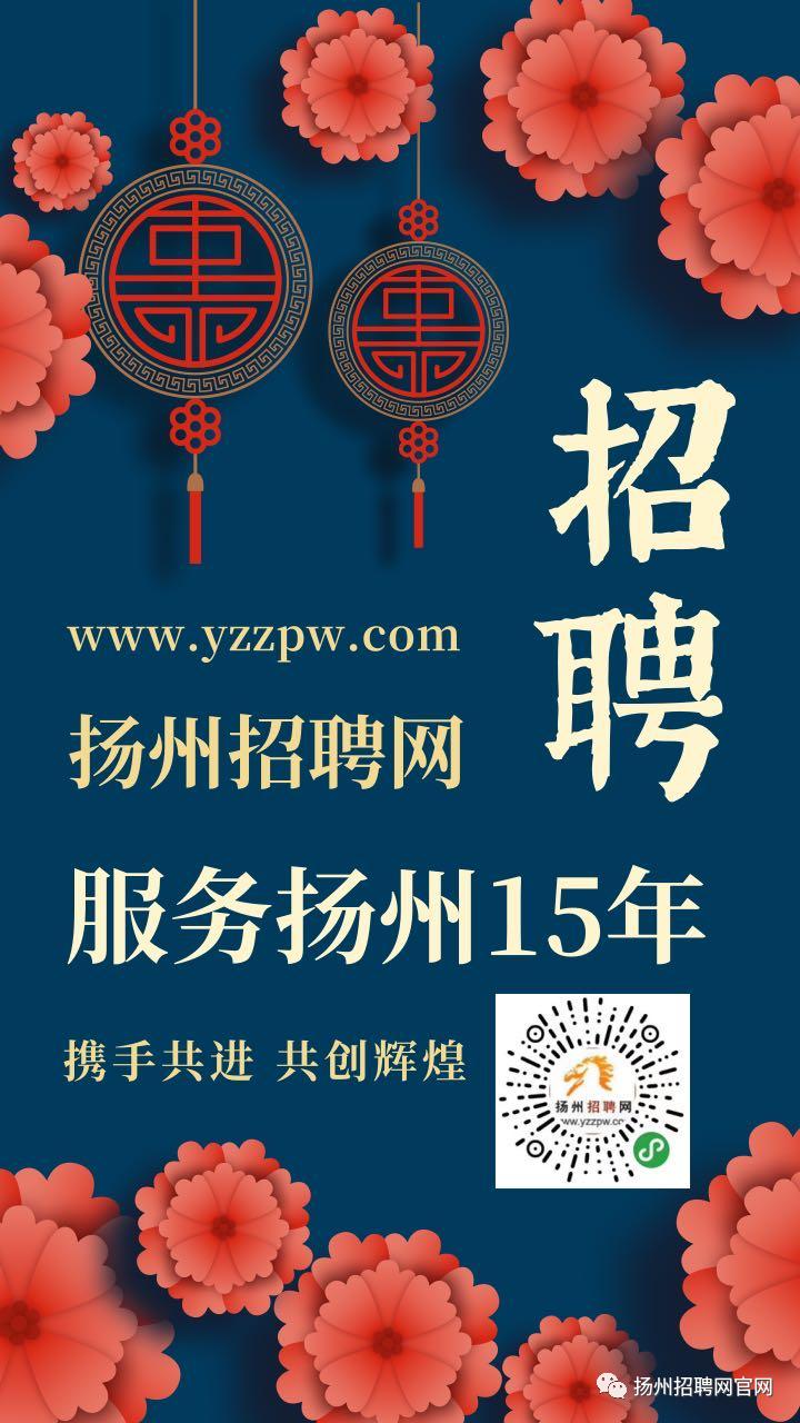 扬州招聘网最新招聘信息,扬州招聘信息最新招聘6月份