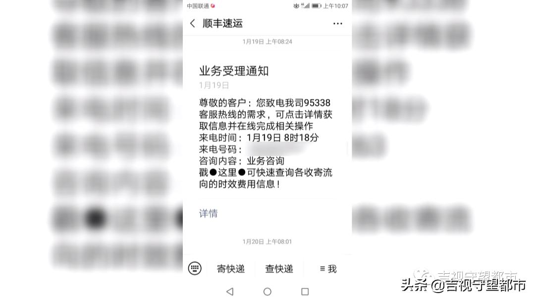 三次“被发”顺丰速运,个人信息被冒用了?