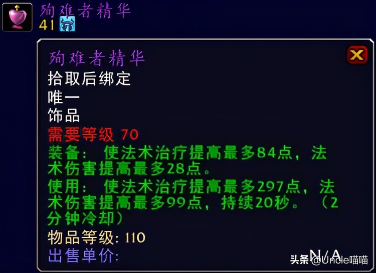 魔兽世界TBC奶萨装备属性选择,魔兽世界tbcp2奶萨装备