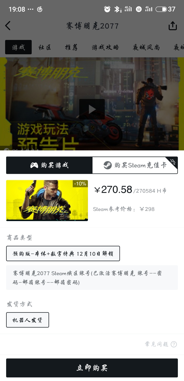 赛博朋克2077买卖奖励领不了,赛博朋克2077多少钱值得入手吗