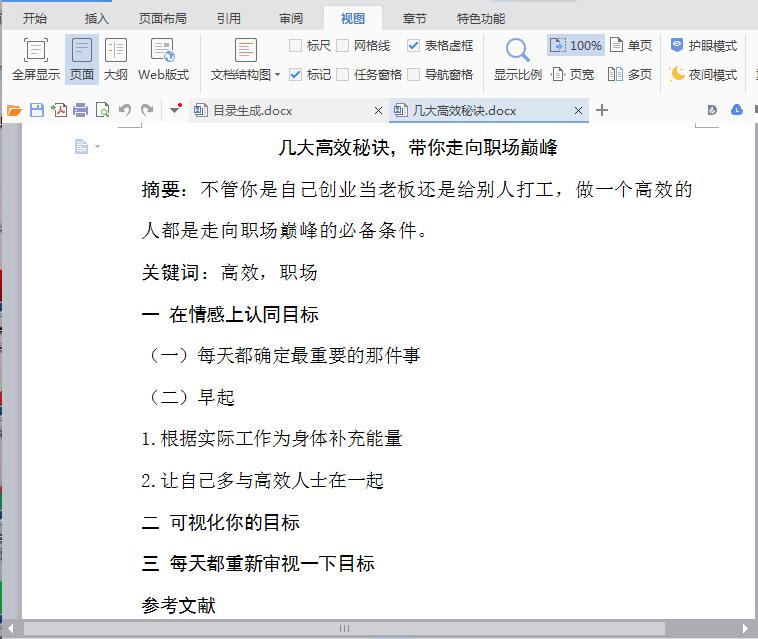 word文档更新目录的操作方法,word怎样设置目录自动生成及更新