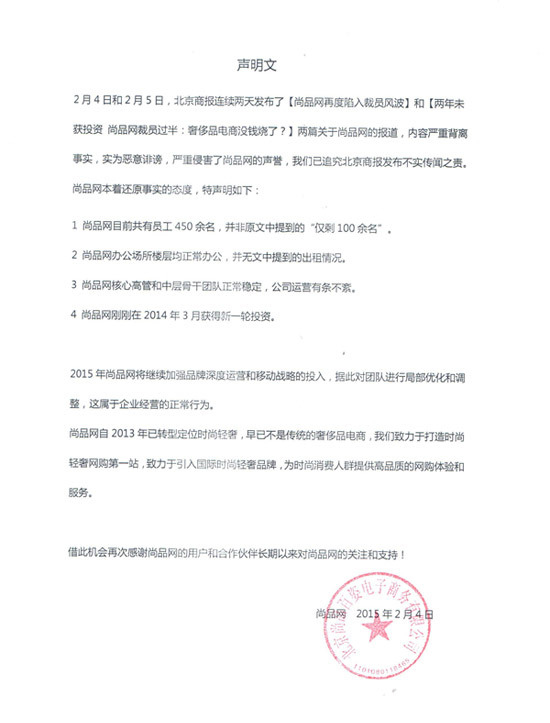 尚品战略转型失败原因,尚品网破产