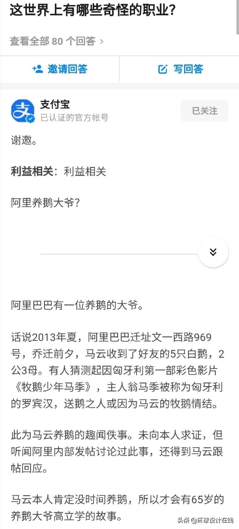 支付宝上知乎，把自己活成了假号