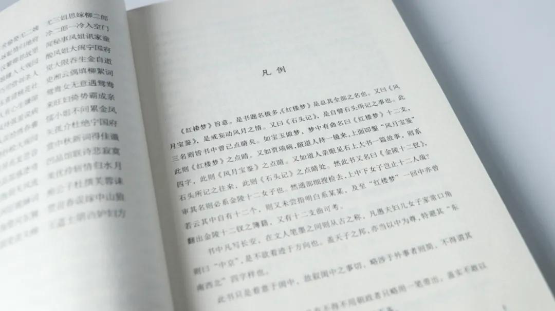 散落了200多年的脂砚斋珍贵评语，都在这版《石头记》里