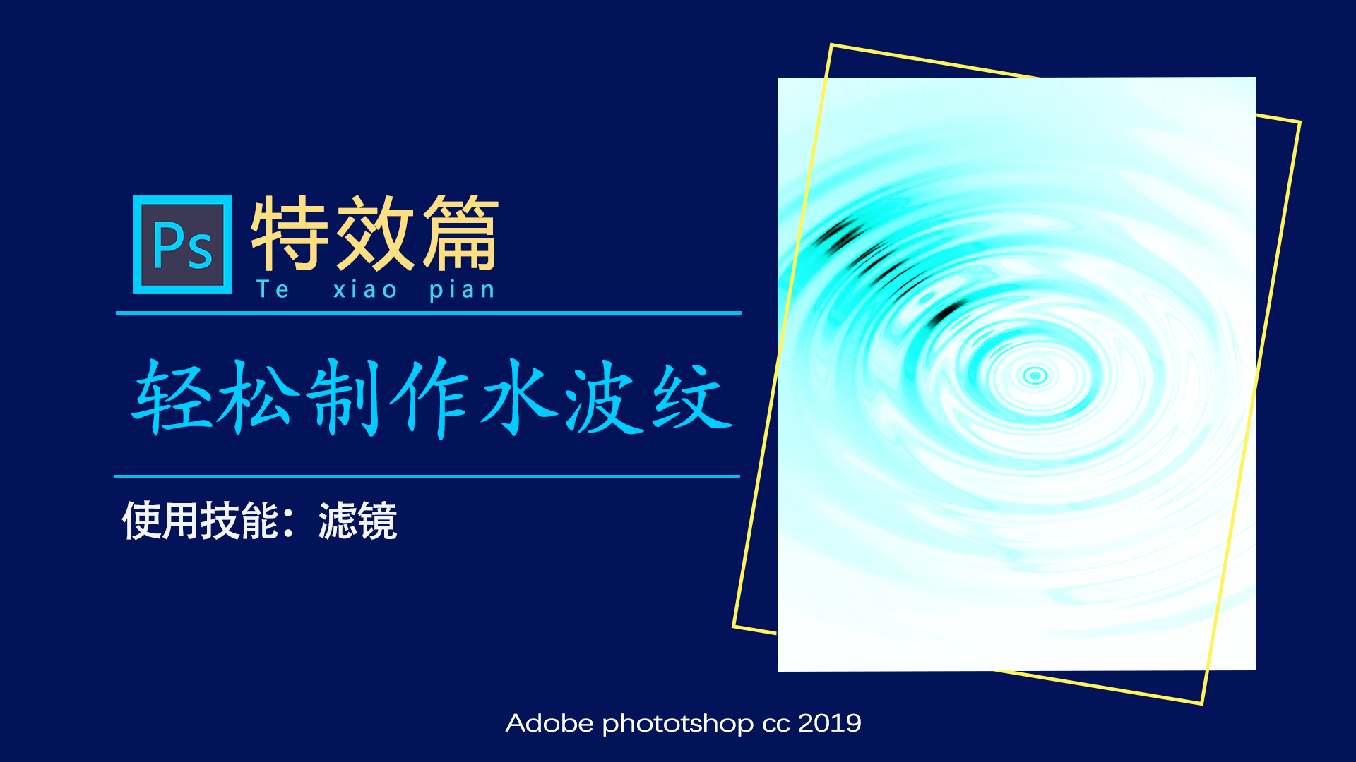ps怎么制作水波粼粼,ps制作水波纹的方法