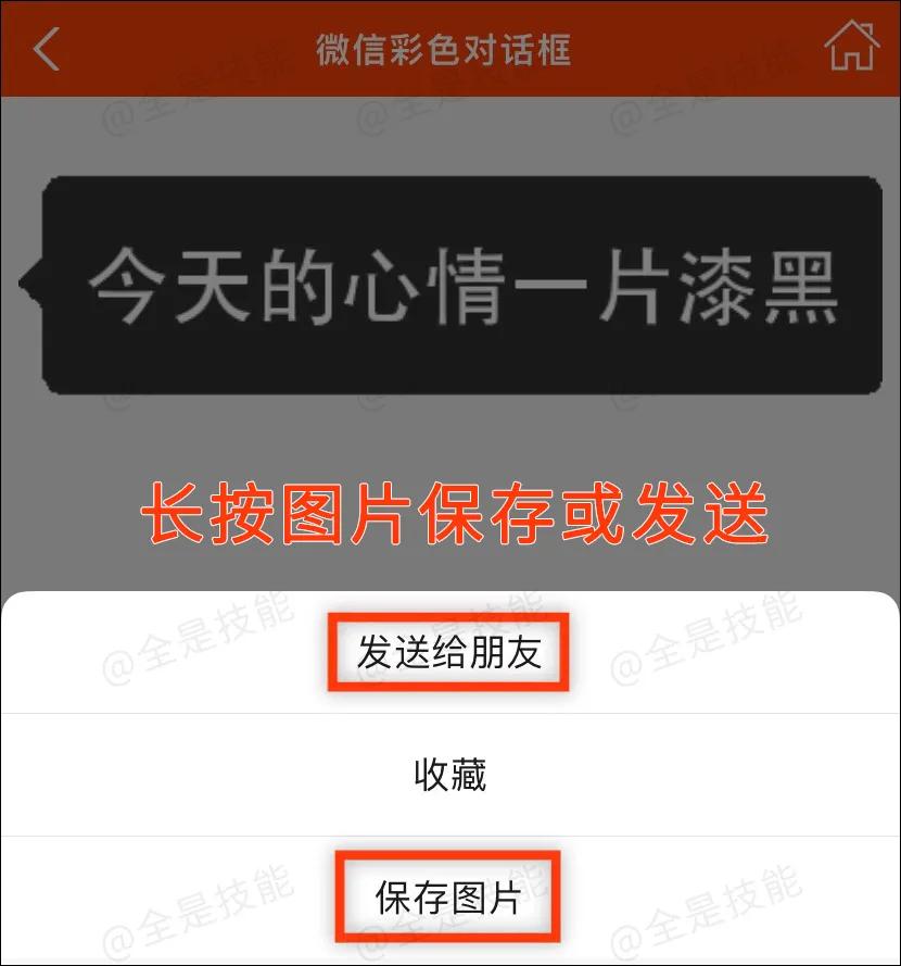 微信聊天气泡框怎么设置,微信聊天气泡怎么变成黑色的