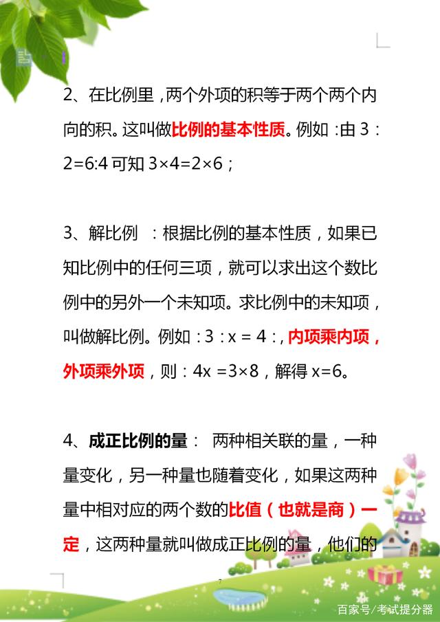 六年级数学下册各单元知识点整理,六年级下册数学知识点大全集