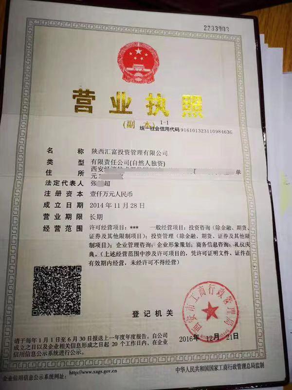 瑗垮畨姹囧瘜閲戣瀺鐜扮姸,瑗垮畨姹囧瘜閲戣瀺鎶曡祫鏈夐檺鍏徃妗堜欢