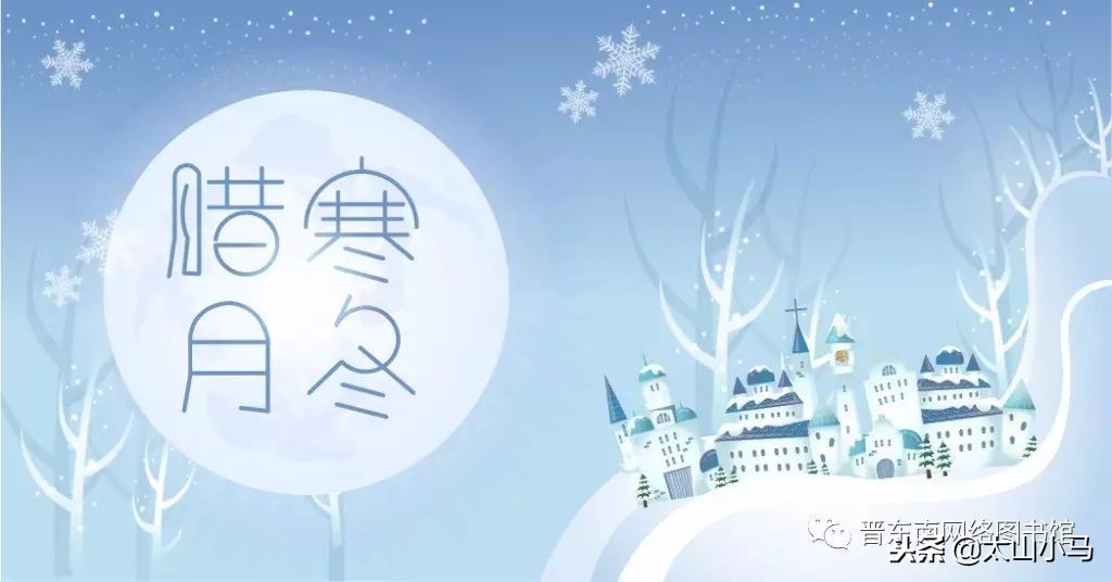 寒冬腊月天是什么意思,正值寒冬腊月指的是什么意思