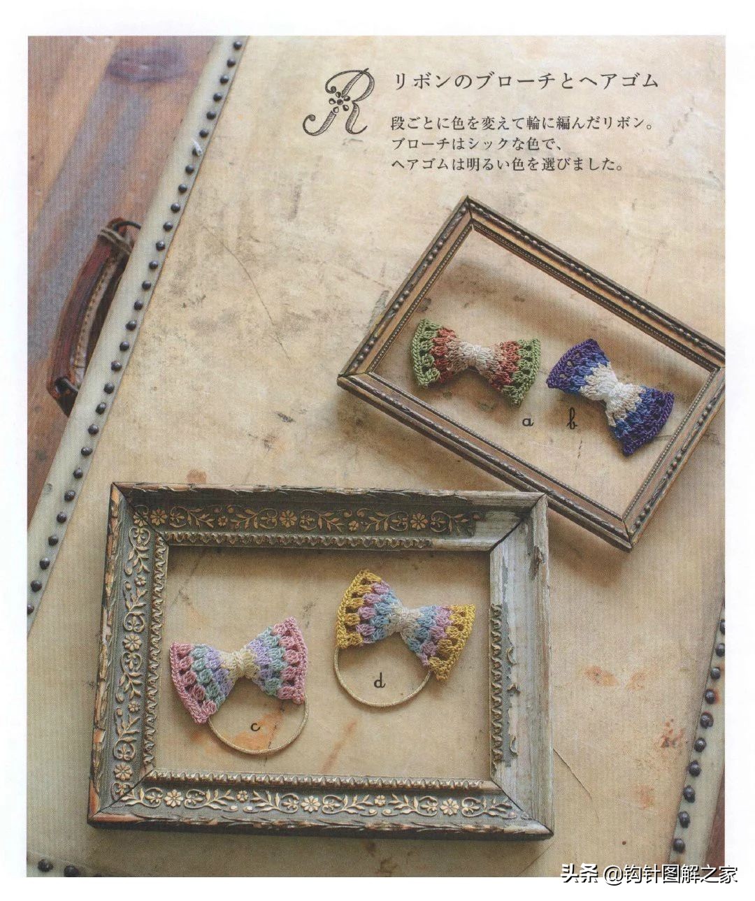 钩针蝴蝶结花样大全图解,钩针蝴蝶结教程全过程