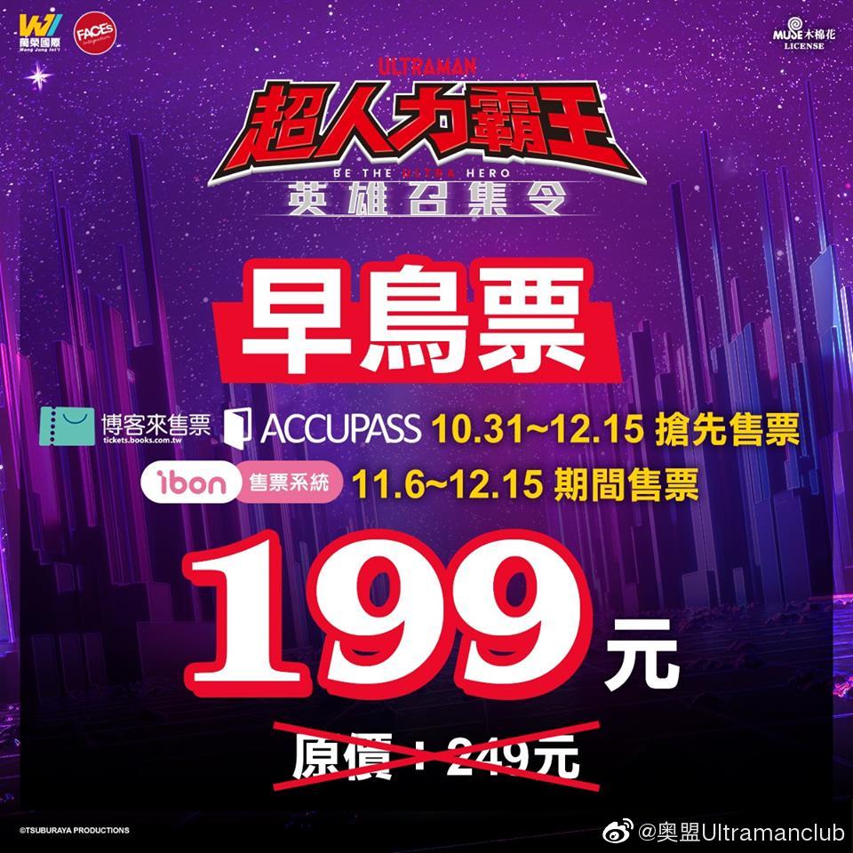 「中国·台湾」奥特曼英雄召集令