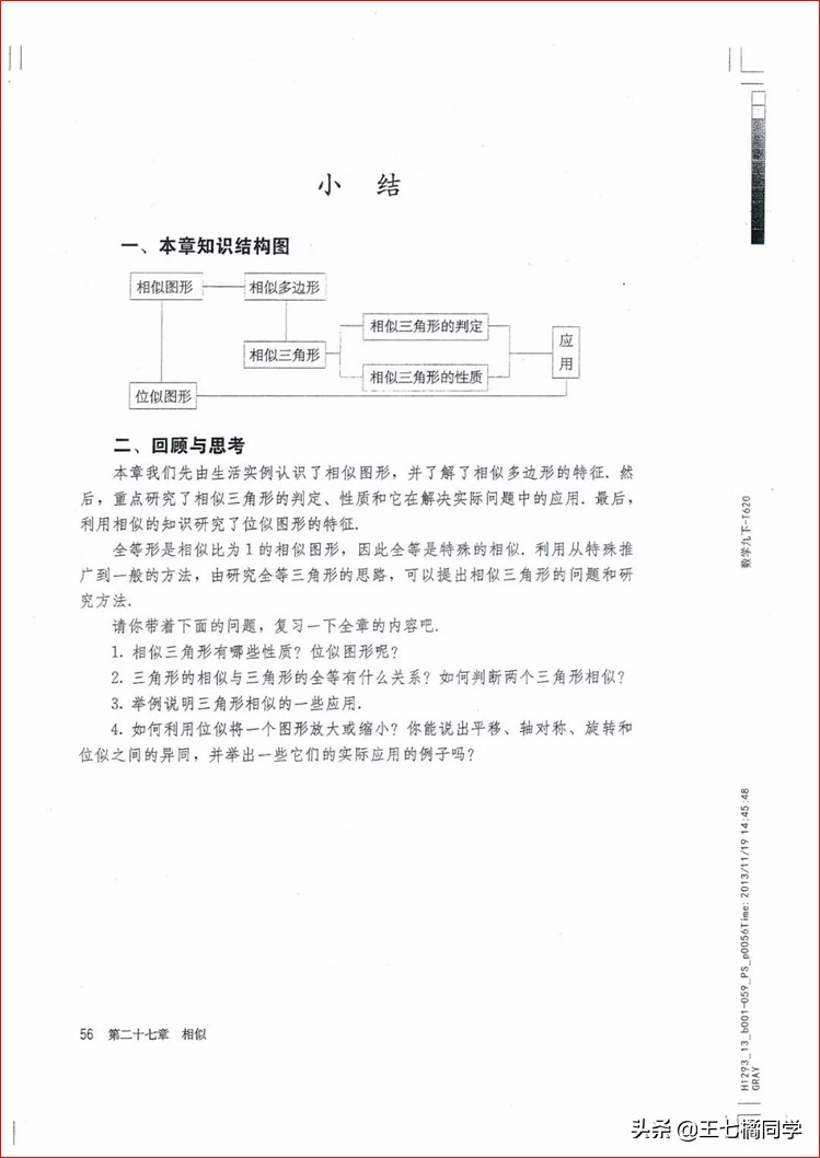 家教用的电子教材,人教版初中数学九上课本