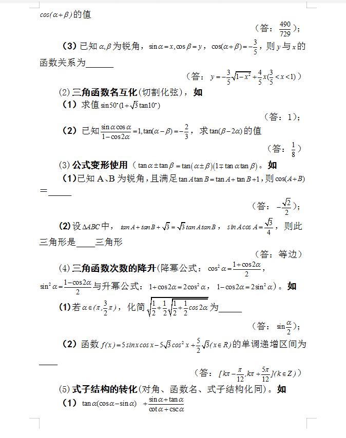 高中数学三角函数教学重点和难点,高中数学三角函数知识点全总结