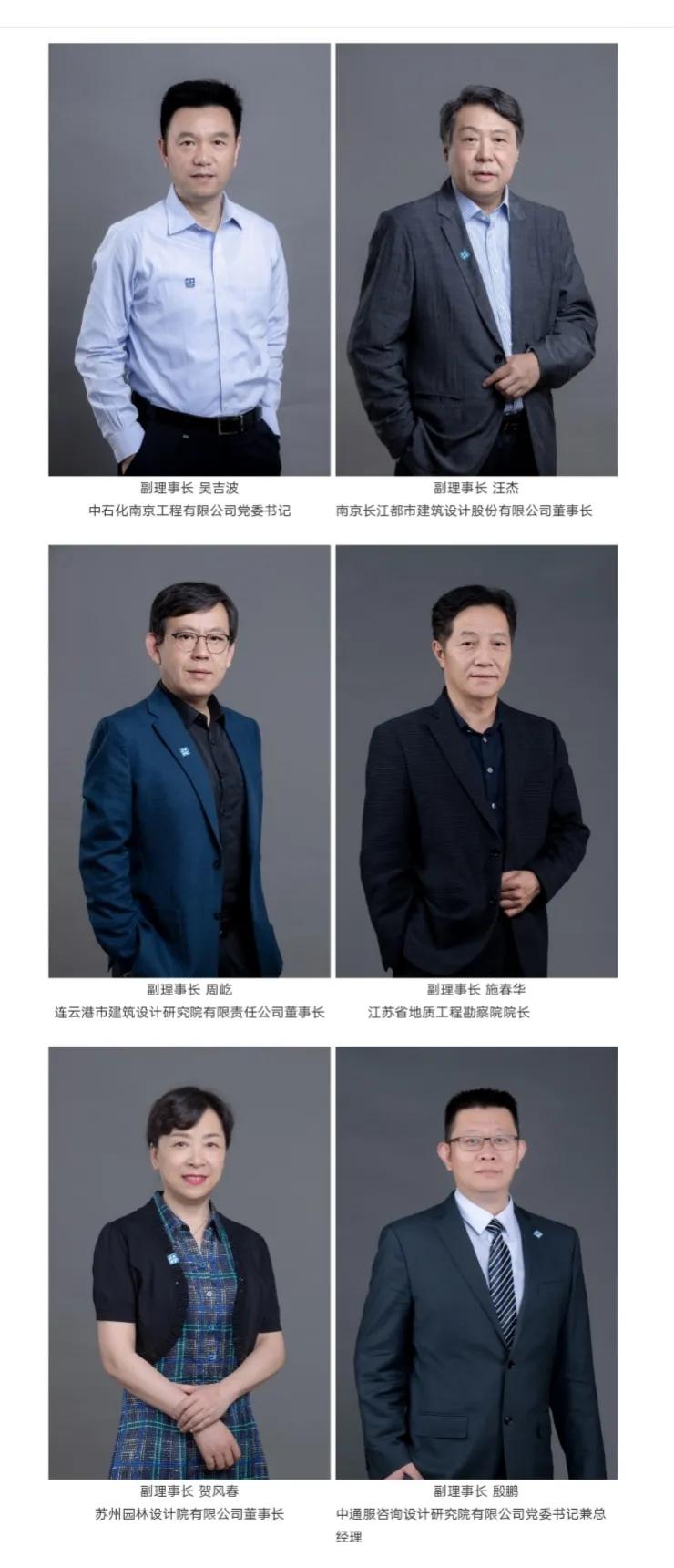 江苏省勘察设计行业协会,中国勘察设计协会上任理事长