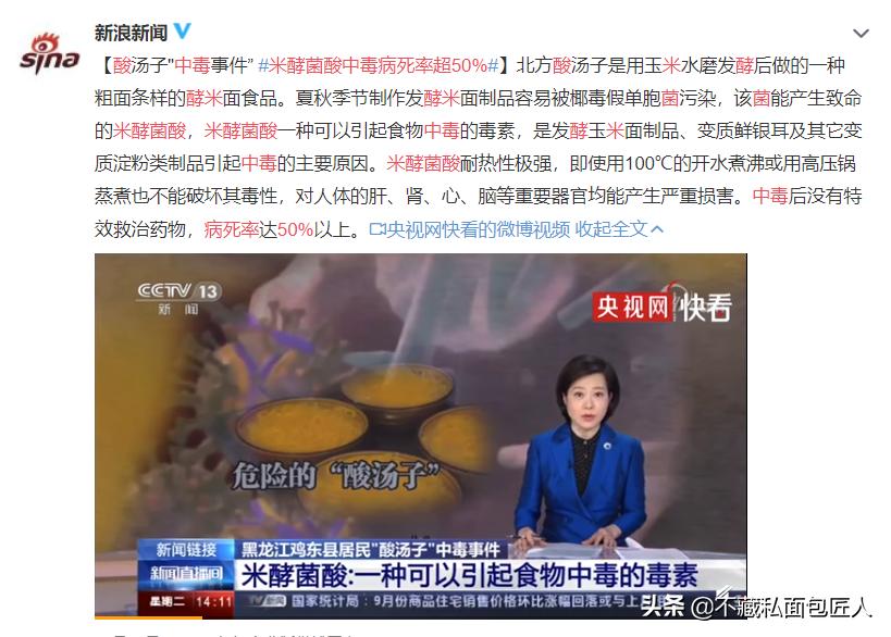 酸汤子引发的中毒事件,酸汤子致命事件