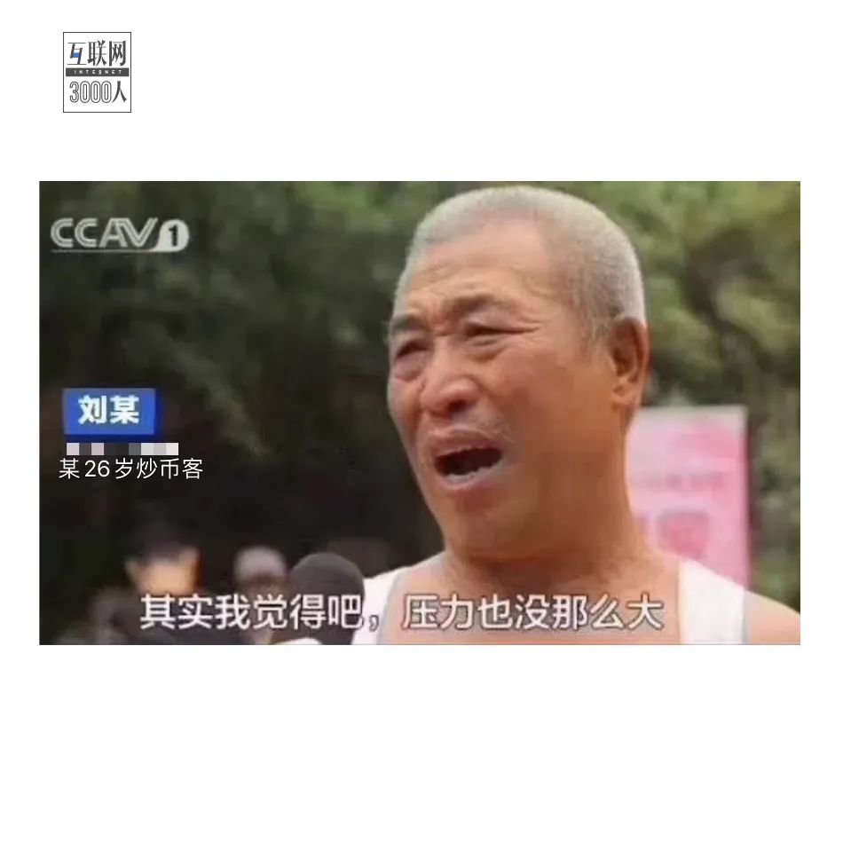 通过币圈暴富的年轻人,币圈暴富年轻人的生活