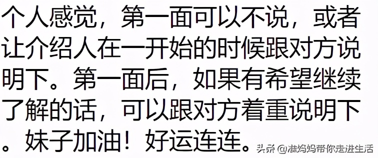 相亲该隐瞒残疾的事实吗,对方家庭是残疾人要答应相亲吗