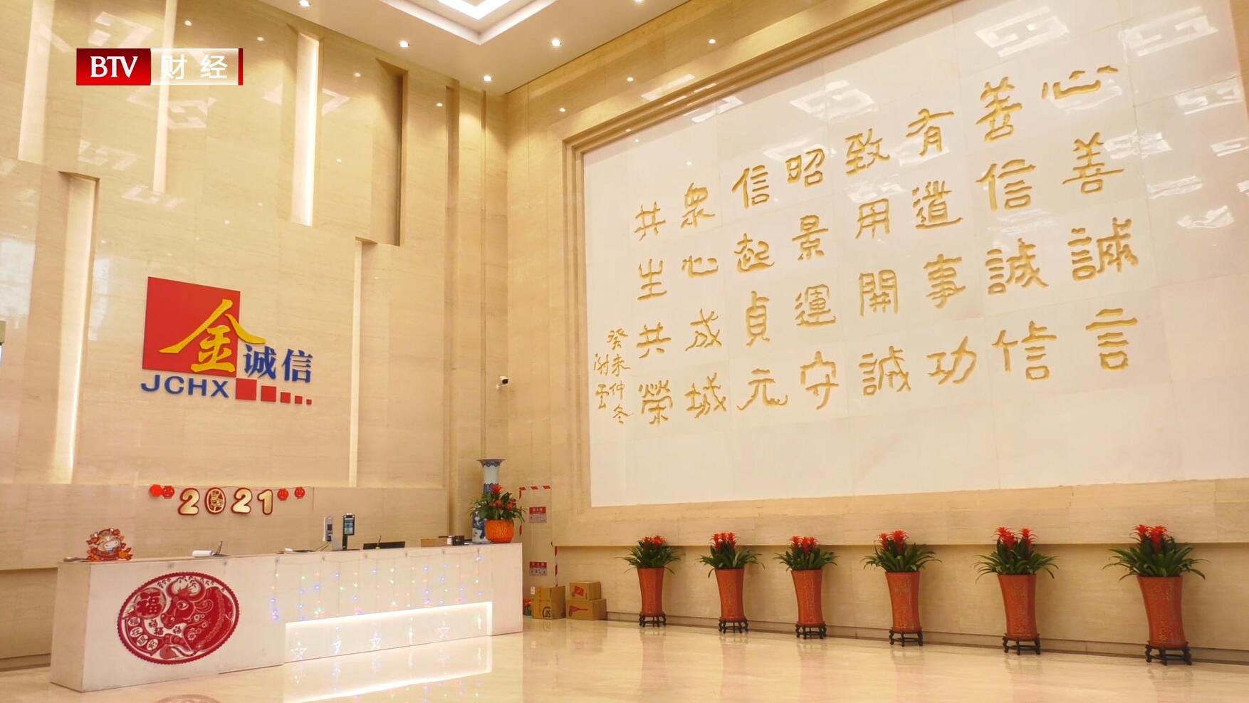 北京电视台北京直通车报道—金诚信矿业管理股份有限公司