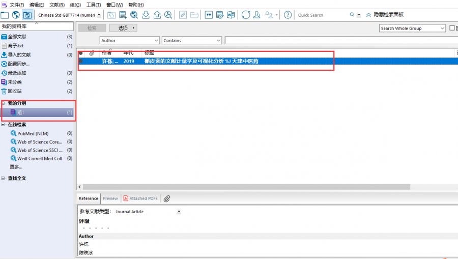 怎么引用论文的参考文献,如何引用合适的参考论文