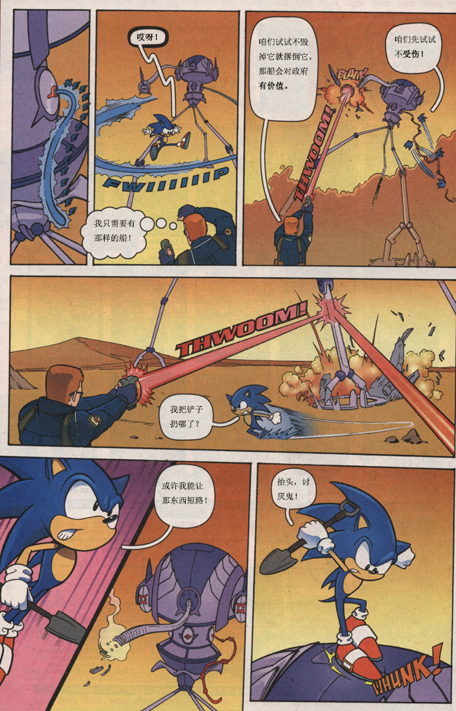 索尼克x漫画全集,索尼克x漫画黑化