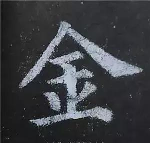 多宝塔碑大字作品欣赏,多宝塔碑全文清晰图单字