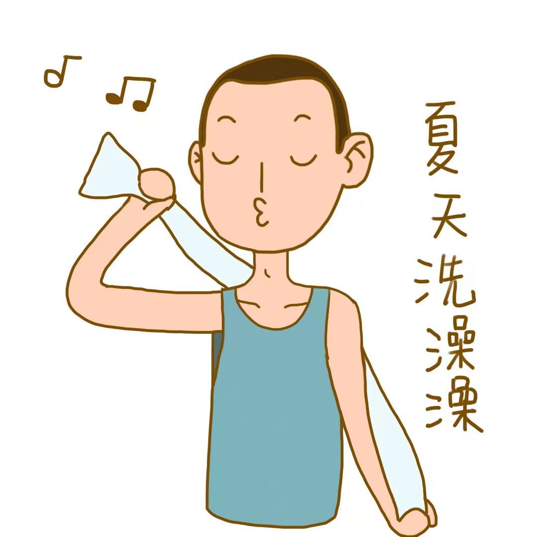 男人下面洗的好,快乐健康无烦恼