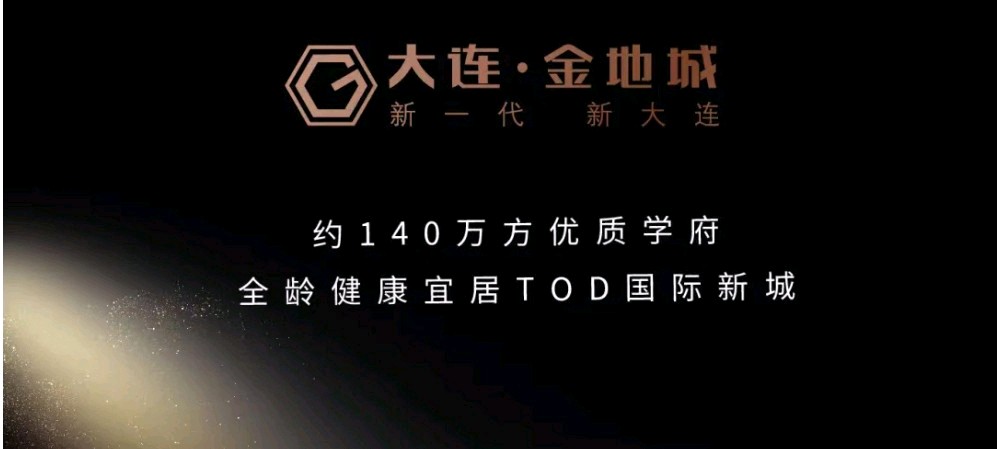 大连新建商业综合体,大连tod