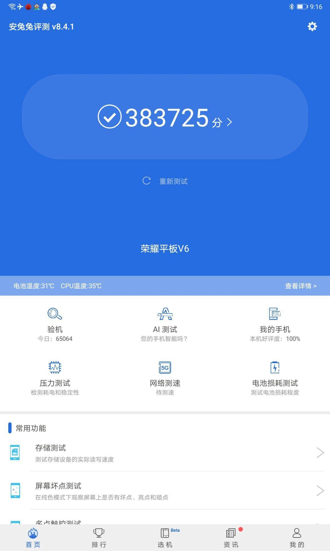 荣耀平板v6介绍视频,荣耀平板v6测评最全