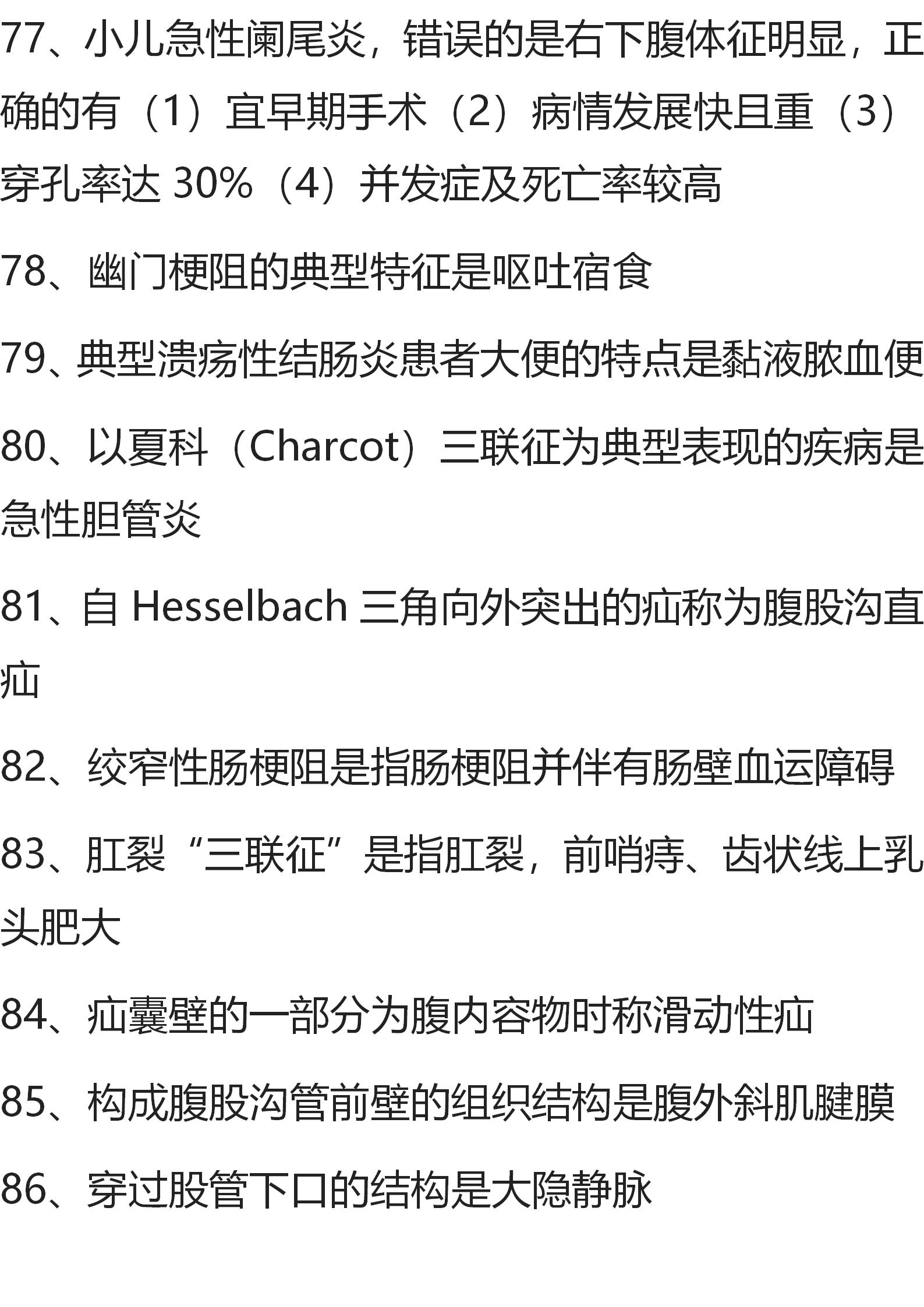 消化系统疾病的重点归纳内科,消化系统疾病基础知识讲解